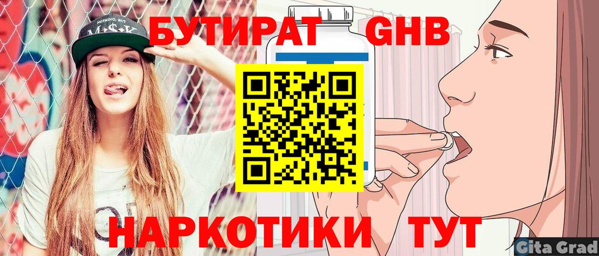 Иваново  Бутират BDO 33%  БУТИРАТ  Вход с VPN 