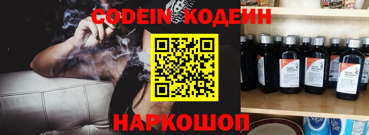 Иваново  Кодеин напиток Lean (лин)  Вход с VPN 