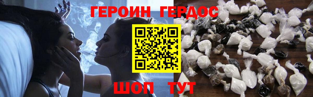 ГЕРОИН белый Иваново