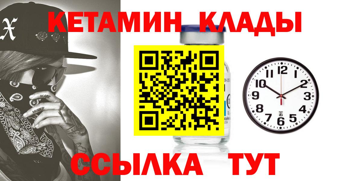 Кетамин VHQ  Вход с VPN  Иваново 