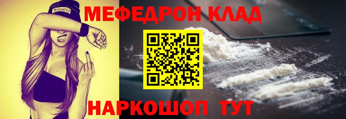 МЯУ-МЯУ VHQ  Вход с VPN  Мефедрон  Иваново  Меф мяу мяу 