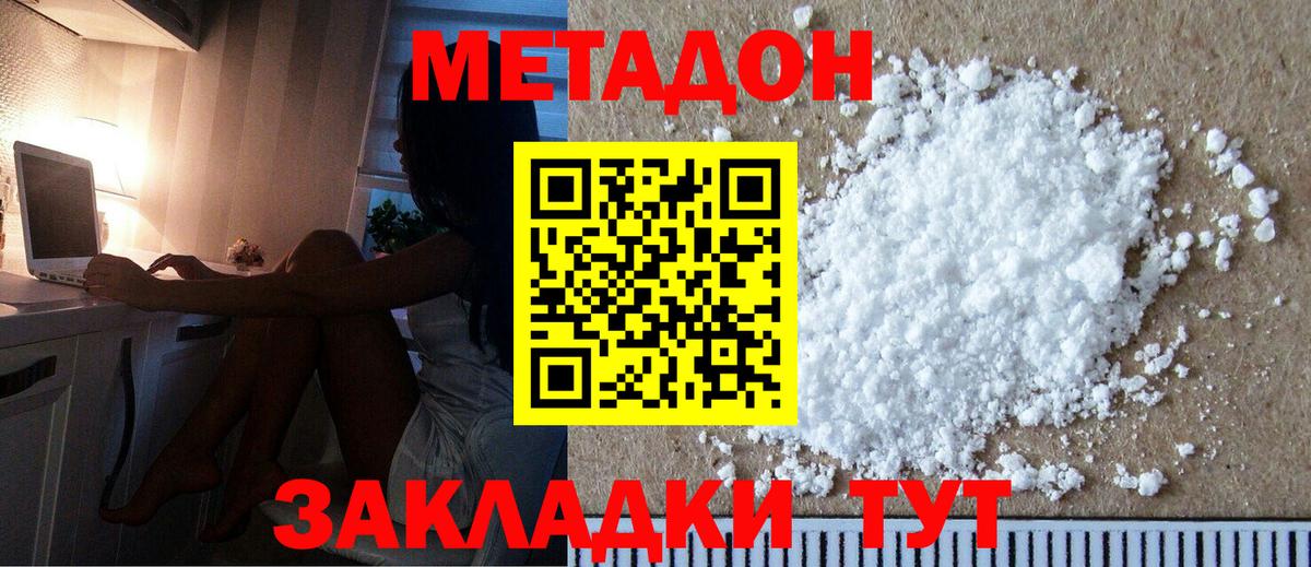 Метадон белоснежный  Вход с VPN  Иваново 