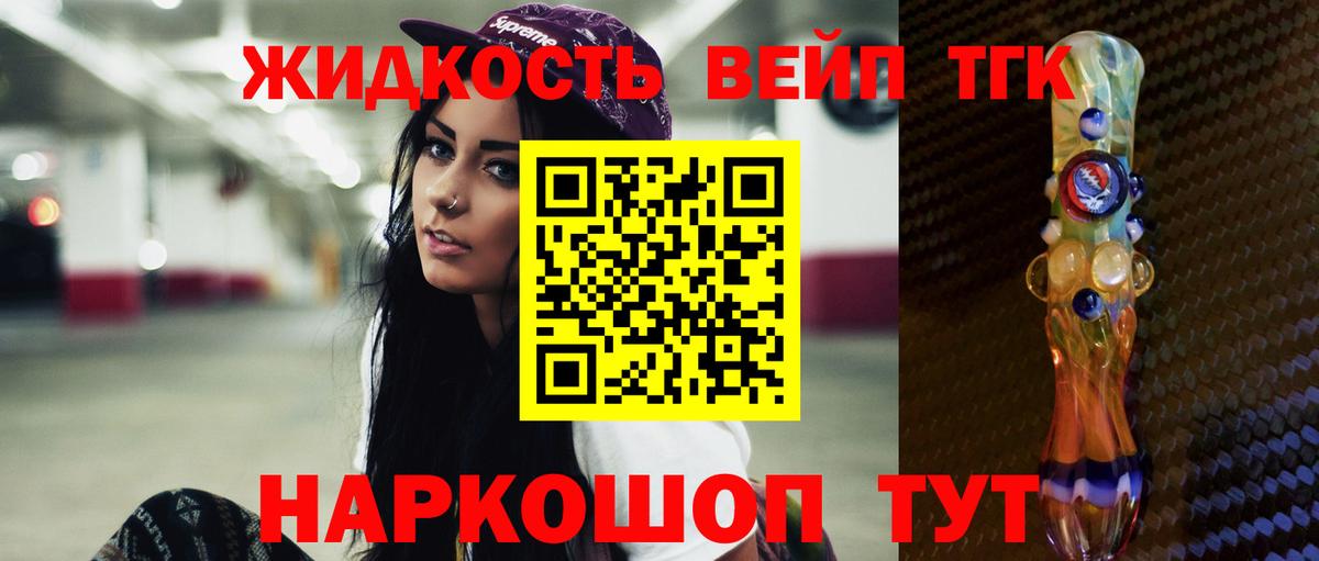 ТГК вейп с тгк Иваново